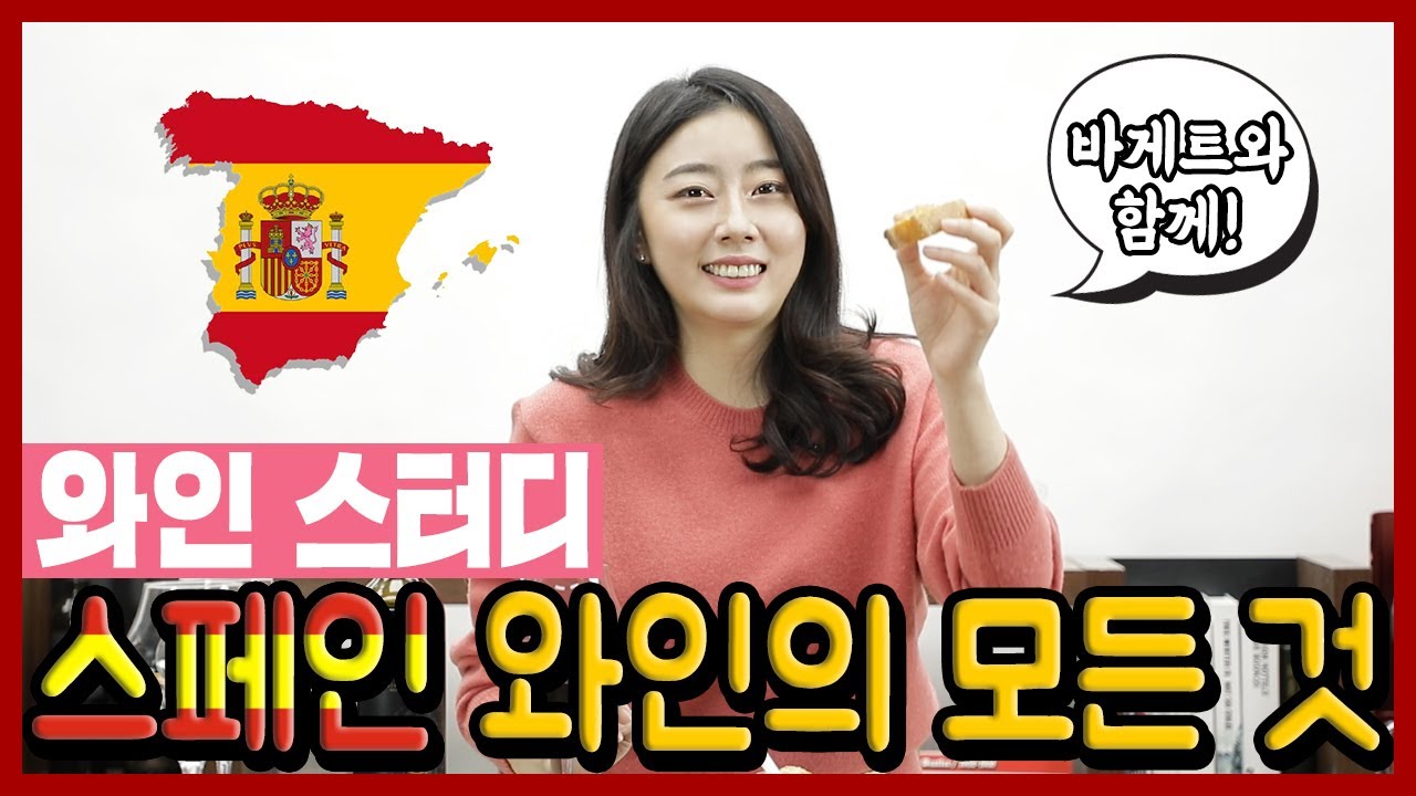 (ENG SUB)와썸녀#82 스페인 와인이 궁금해? 함께 공부해요!