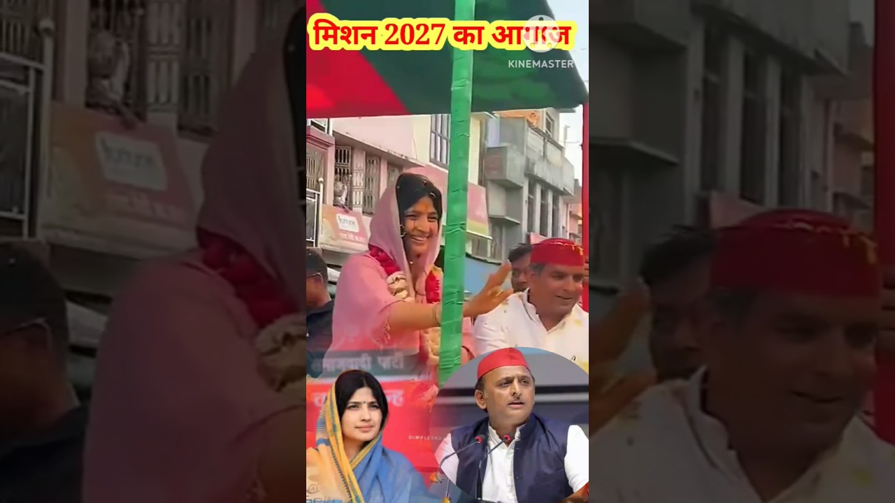 आजमगढ़ मे Dimple yadav की रैली भीड़ देख विरोधी हुए हैरान 😘#trendingnews #akhileshyadav