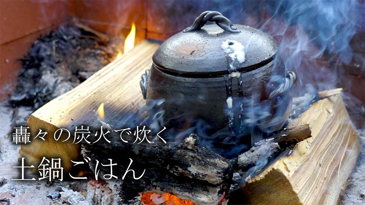 土鍋ごはんとたっぷりきのこのお味噌汁【キャンプ 飯】【キング山本】