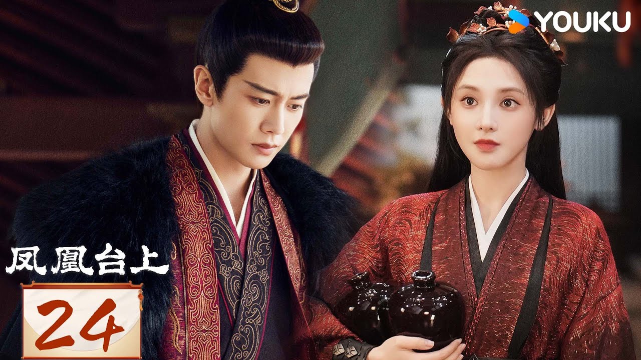 MULTISUB【凤凰台上 Love & Crown】EP24：💘任嘉伦彭小苒演绎对抗路情侣，双强追爱 | 任嘉伦/彭小苒/张耀/陈意涵 | 爱情 剧情 | 优酷 YOUKU