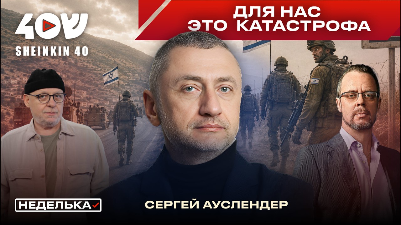 Сергей Ауслендер: навязанный выход из Ливана? О ливанской армии, Хезболле и давлении на Израиль