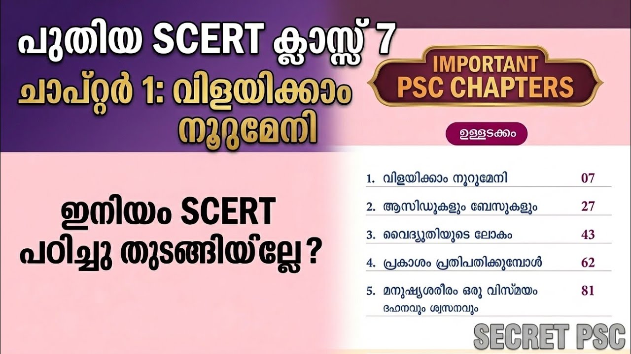 New scert class 7 science chapter 1 vilayikkam noorumeni|new scert chapters for psc