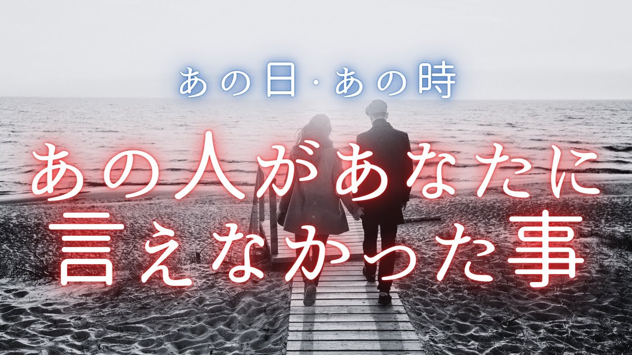 あの日・あの時あの人が言えなかったこと🍀