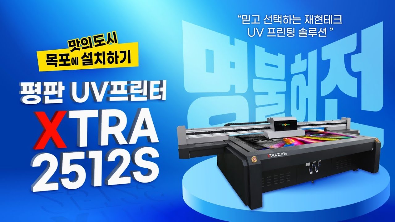 4X8사이즈 평판 UV프린터 