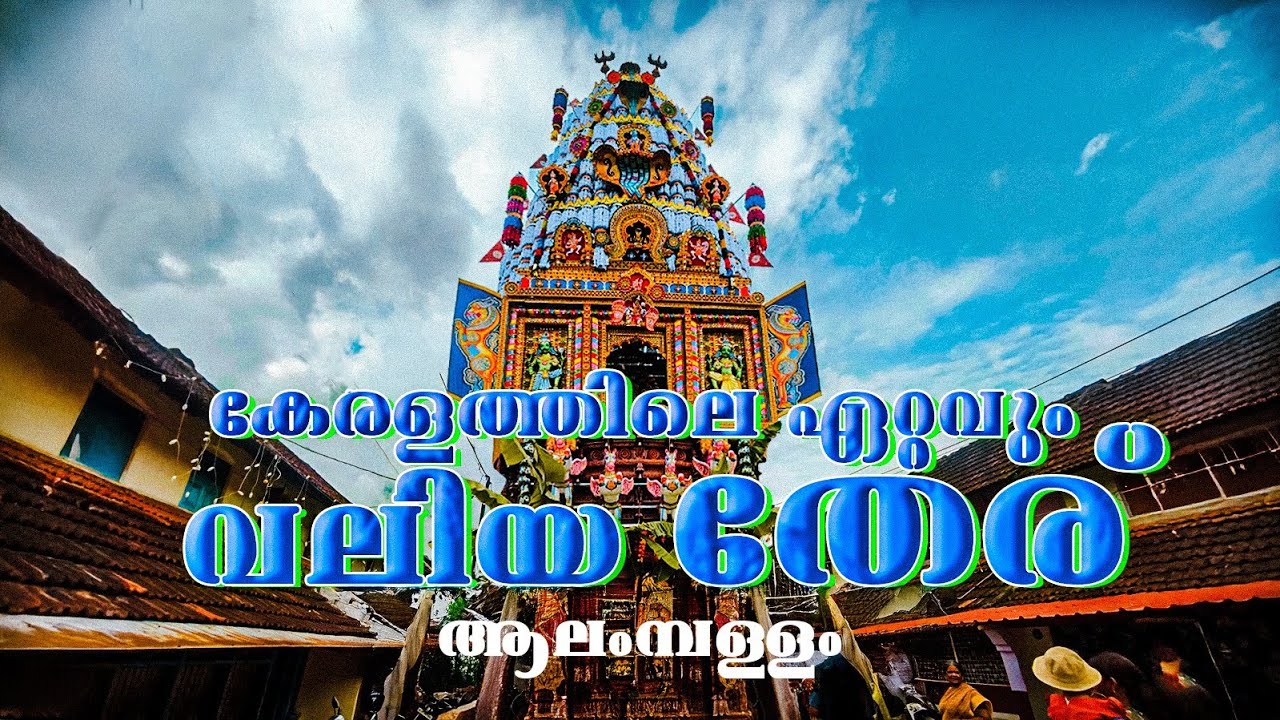 Biggest chariot in kerala