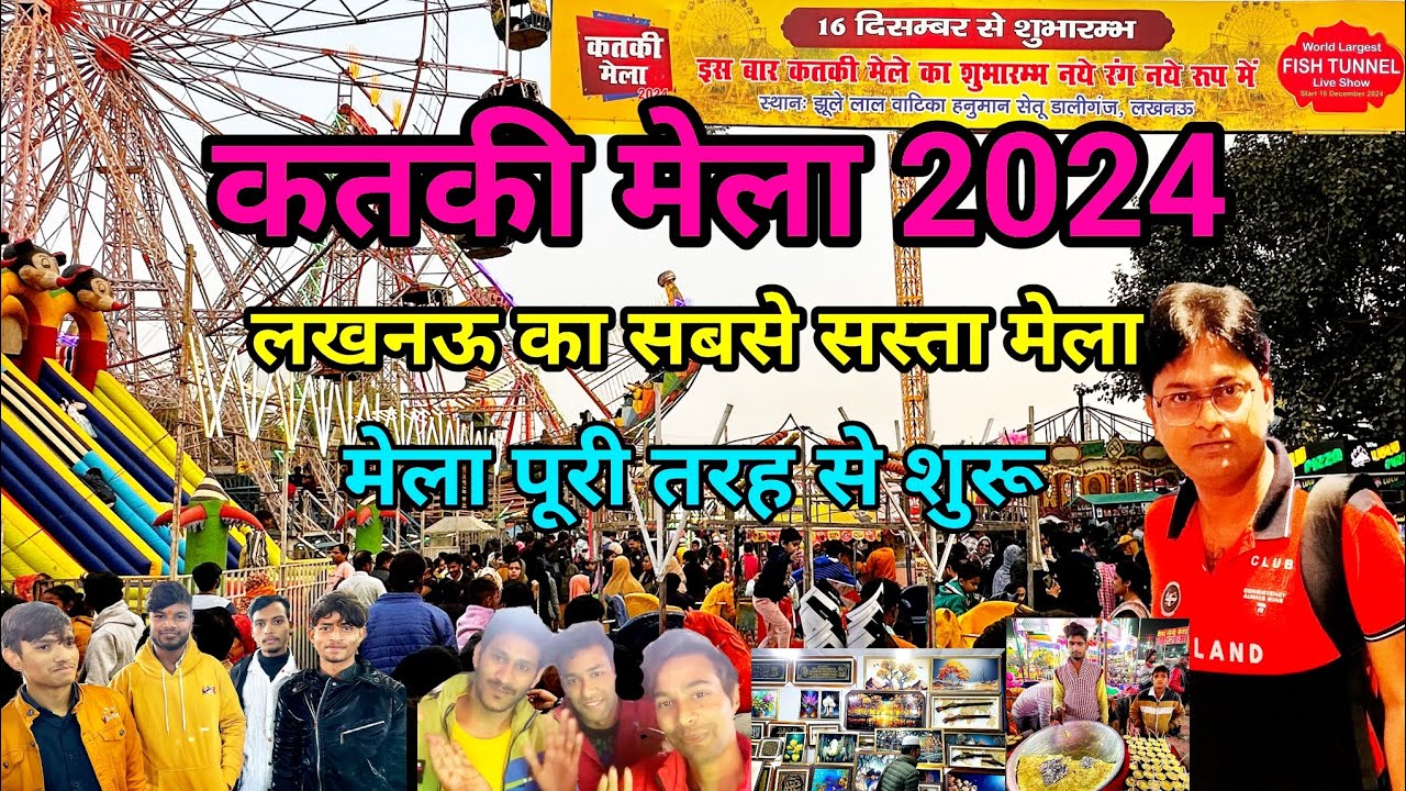कतकी मेला लखनऊ 2024। Buddaki Mela daliganj  । katki Mela 2024| #lucknow #katkimela #buddakimela