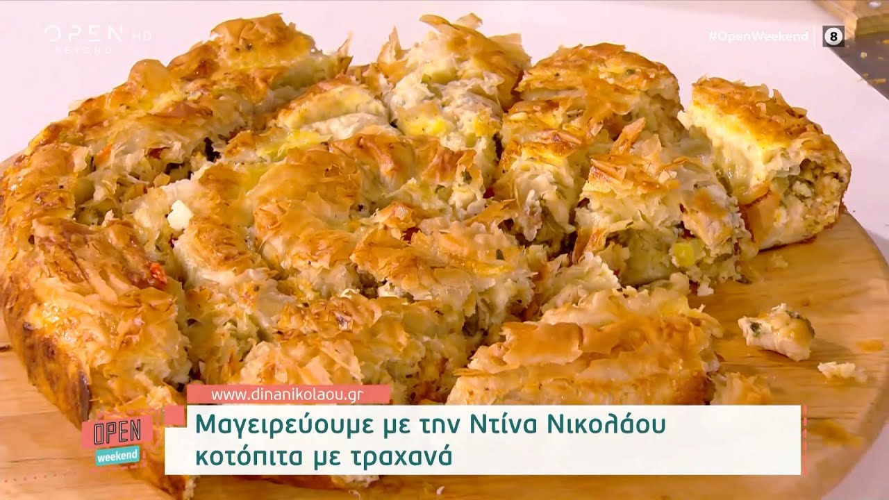 Συνταγή για κοτόπιτα με τραχανά από την Ντίνα Νικολάου | Open Weekend 30/04/2022 | OPEN TV