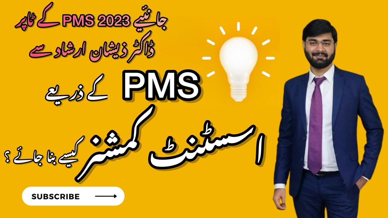 How to become an ASSISTANT COMMISSIONER through PMS? | PMS 2024 | Eligibility criteria