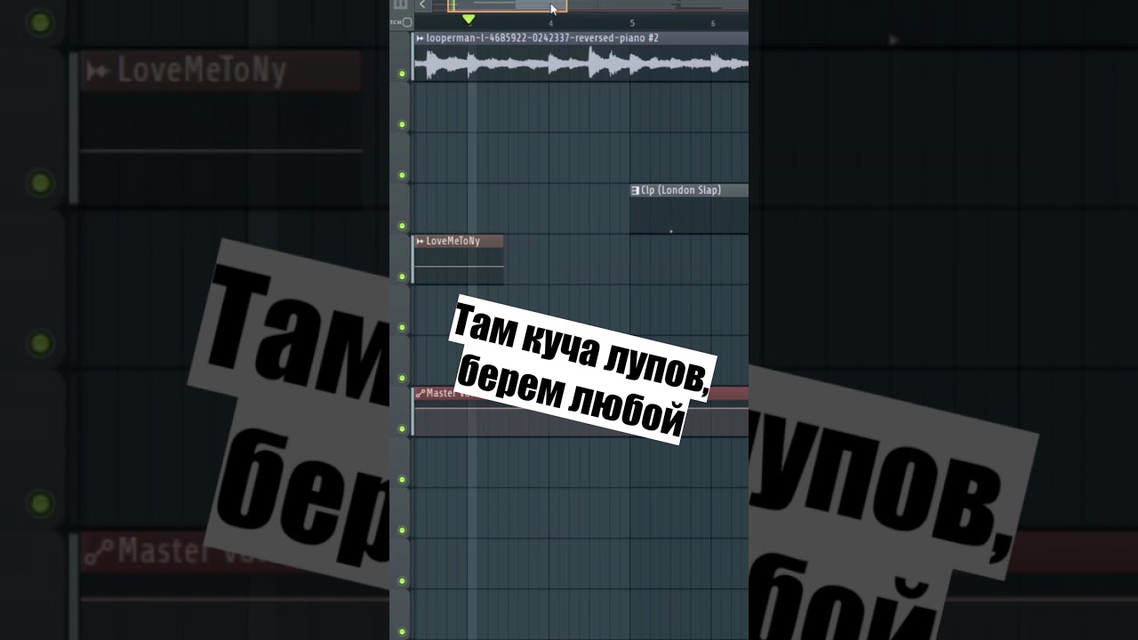 Бит из ЛУПА в FL Studio