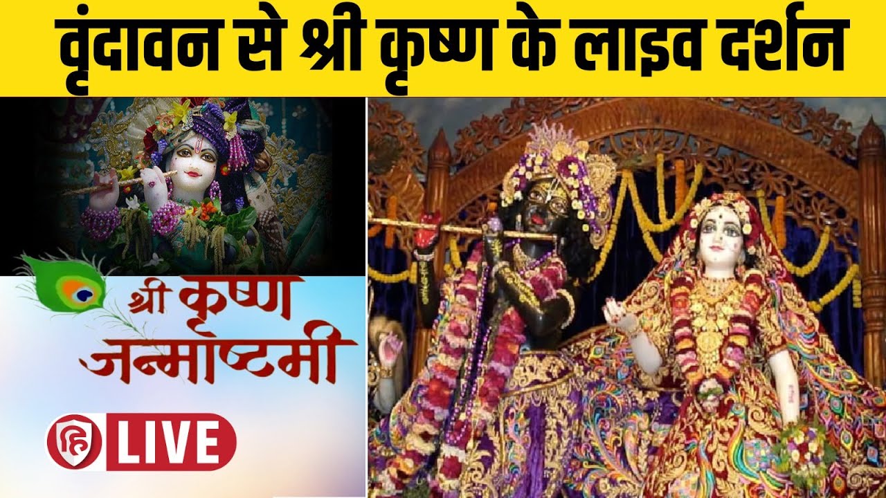 Morning aarti performed at Shri Krishna Janmasthan temple on occasion of Shri Krishna Janmashtami