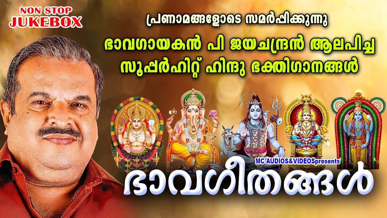 Bhavageethangal | ഭാവഗീതങ്ങൾ | P Jayachandran | Hindu Devotional Songs | Tribute to Legacy