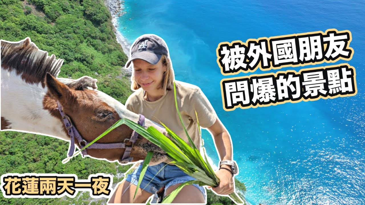 花蓮兩天一夜單車旅行！發現整片草原都是可愛乳牛！吃豪華痛風海鮮牛奶鍋！騎車穿越絕美峽谷！