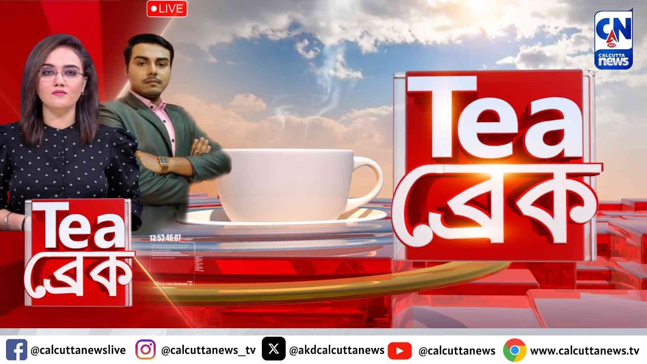 SSKM-এ রোগী হয়রানি !  | Tea break | ক্যালকাটা নিউজ