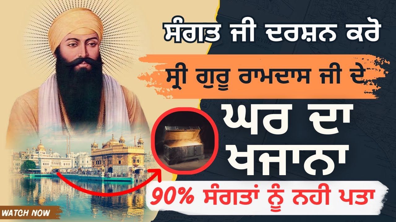 Treasure of Guru Ram Das Ji Darbar Sahib Amritsar | Toshakhana | Panjab Di Gal | Jatinder S Mohali |