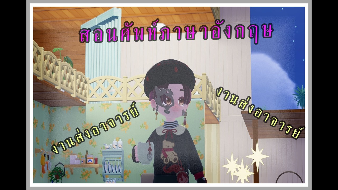 ส่งงานอาจารย์