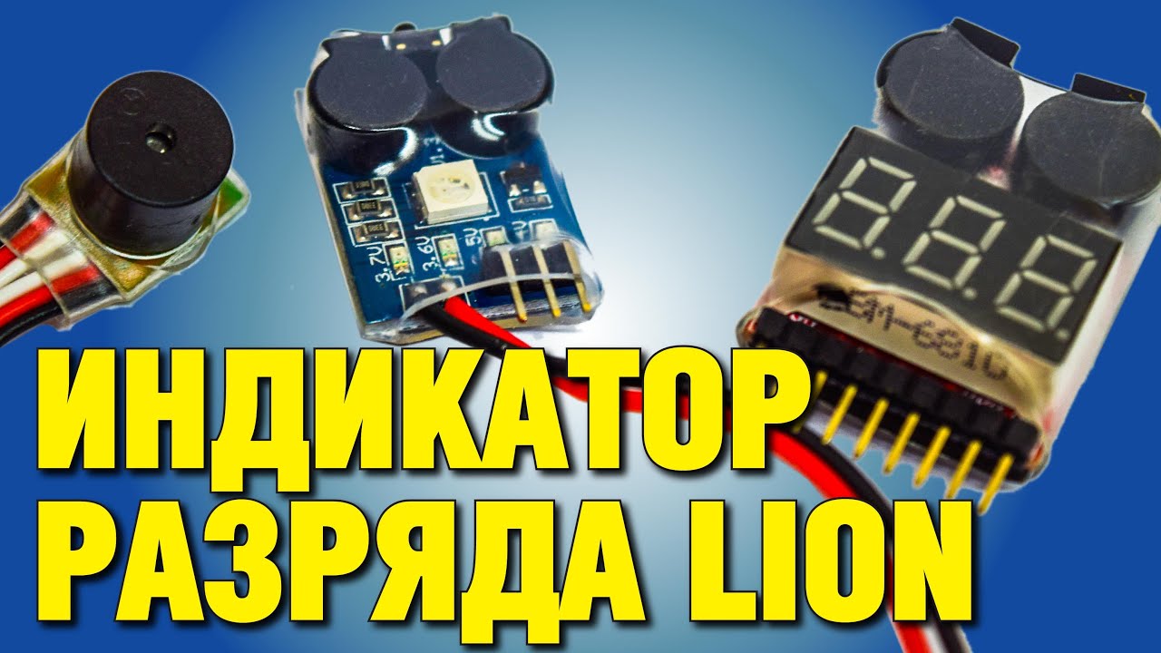 ИНДИКАТОР РАЗРЯДА MATEK LION БАТАРЕИ АККУМУЛЯТОРА BM3IN1, ПИЩАЛКА ПОИСКОВАЯ.