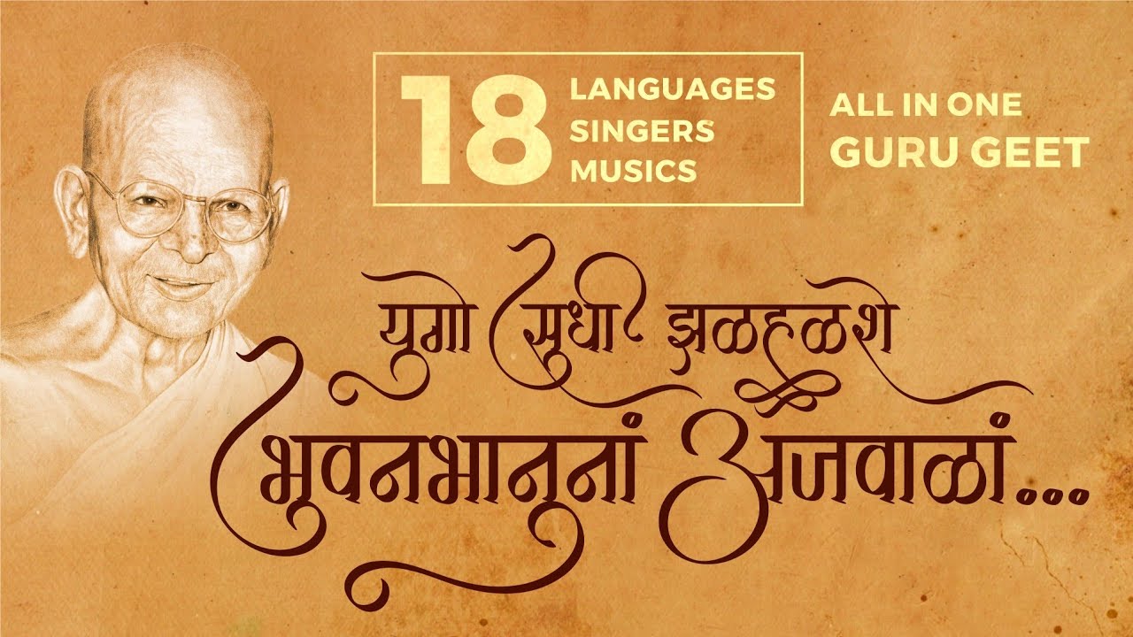 Yugo Sudhi Jhadahadse Bhuvanbhanu Na Ajwada | 18 Languages-Singers-Music