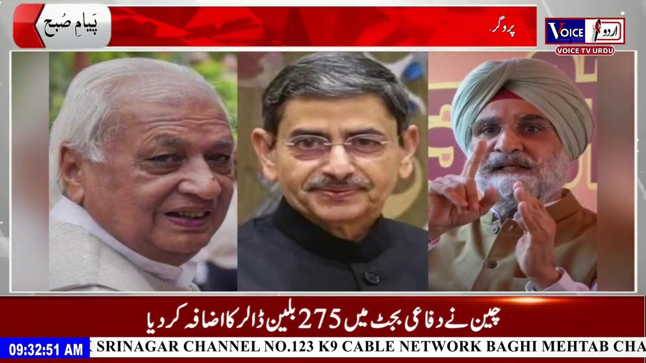Paiyami Subah LIVE | Voice Tv Urdu | Jammu & Kashmir