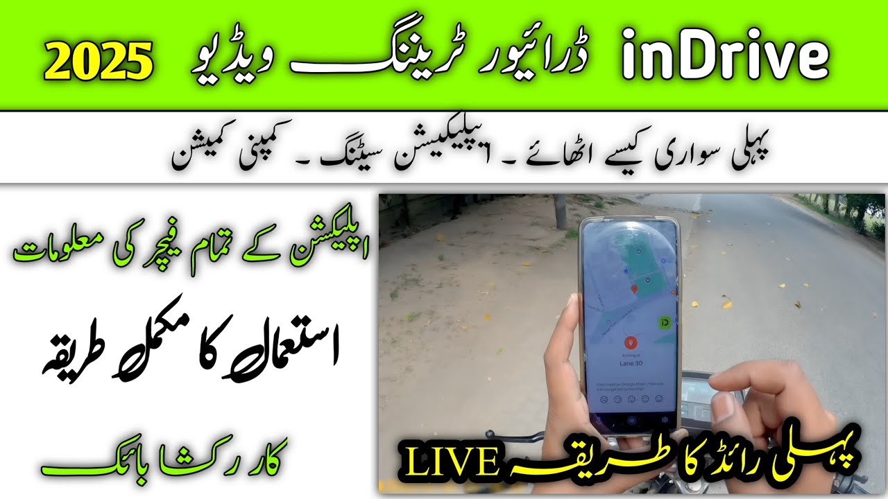 inDrive me Rides Lene Ka Tarika | inDrive Driver Training video | indrive 2025 | sheikh naeem