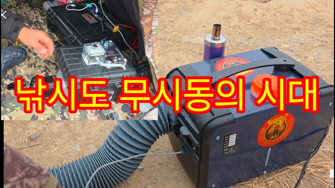 이젠 낚시도 무시동의 시대!