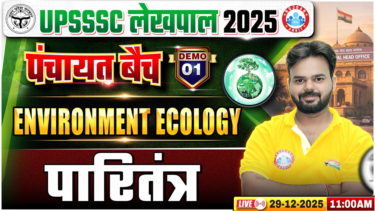 UP Lekhpal Environment & Ecology Classes | पारितंत्र | UPSSSC Lekhpal Environment Ecology Demo 01