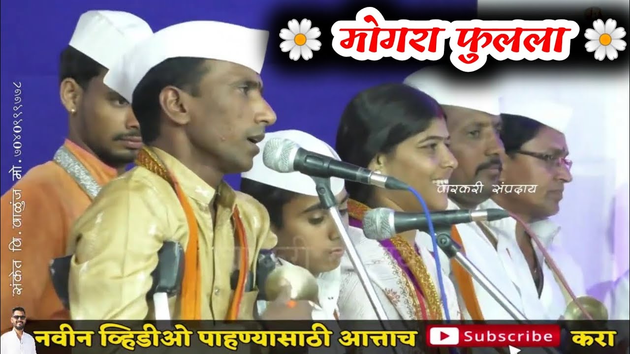 अपंग कलाकार आणि छोट्या मुलाने गायलेली अतिशय सुंदर चाल। मोगरा फुलला ।