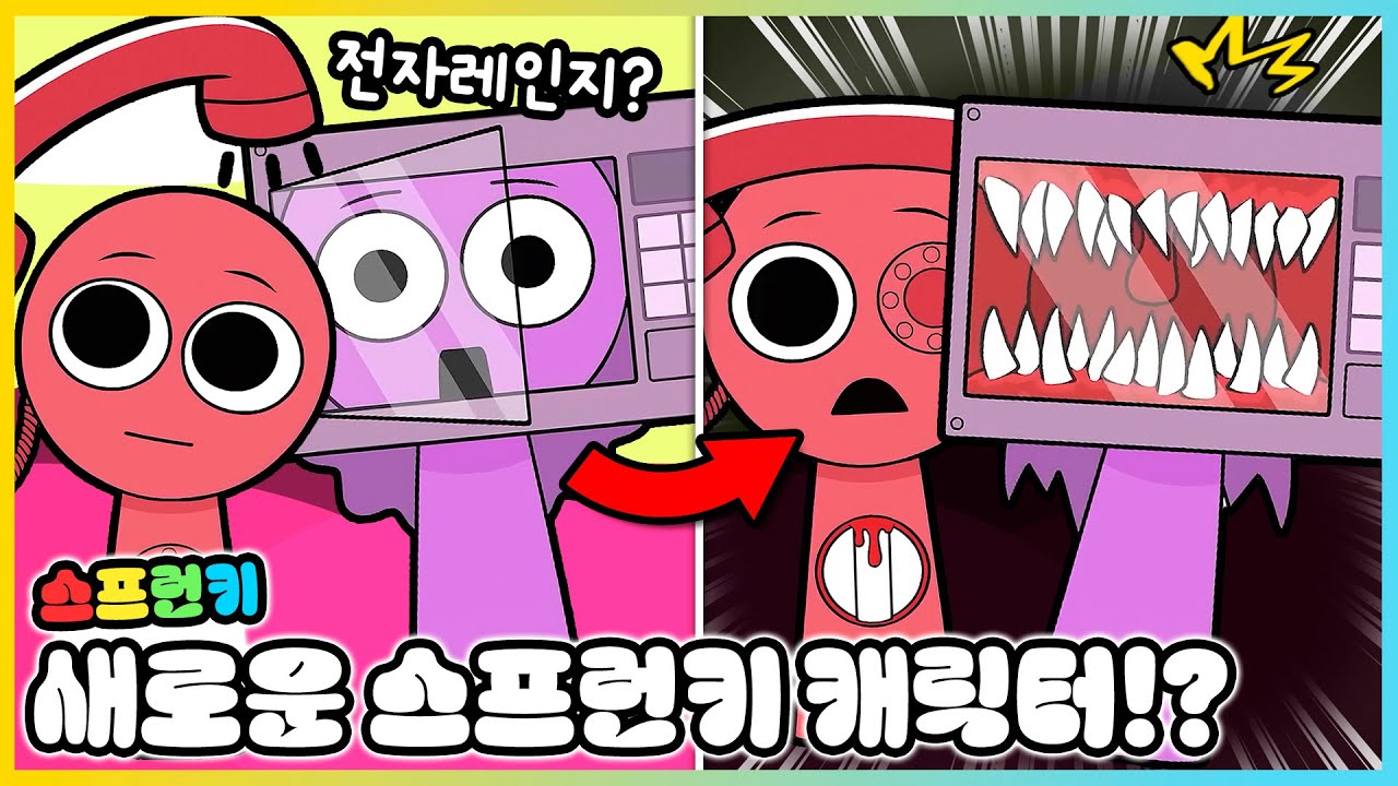 스프런키에 새로운 캐릭터들이 생긴다면!? [새상놀이터]