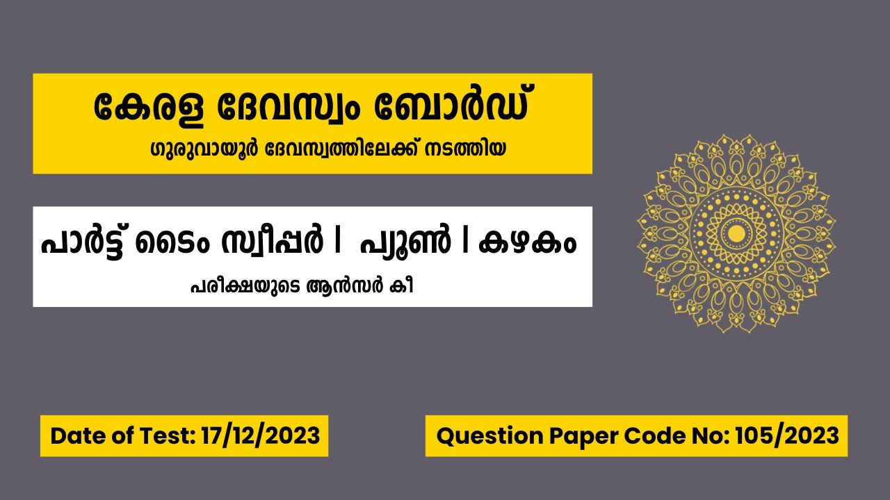 105/2023 | Guruvayur Devaswom, Koodalmanikyam Part Time Sweeper, Peon, Kazhakam Answer Key