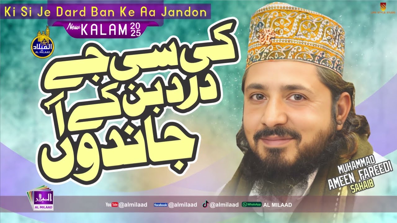 Ki Si Je Dard Ban Ke Aa Jandon - Muhammad Ameen Fareedi Sahib - New Naat Sharif | @almilaad