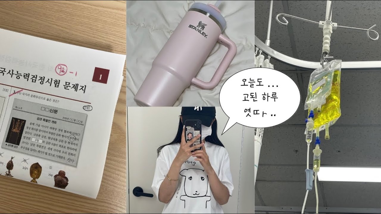 취준생 브이로그 | 응급실 브이로그 찍을 줄은 몰랐다 ㄹㅇㅋㅋ