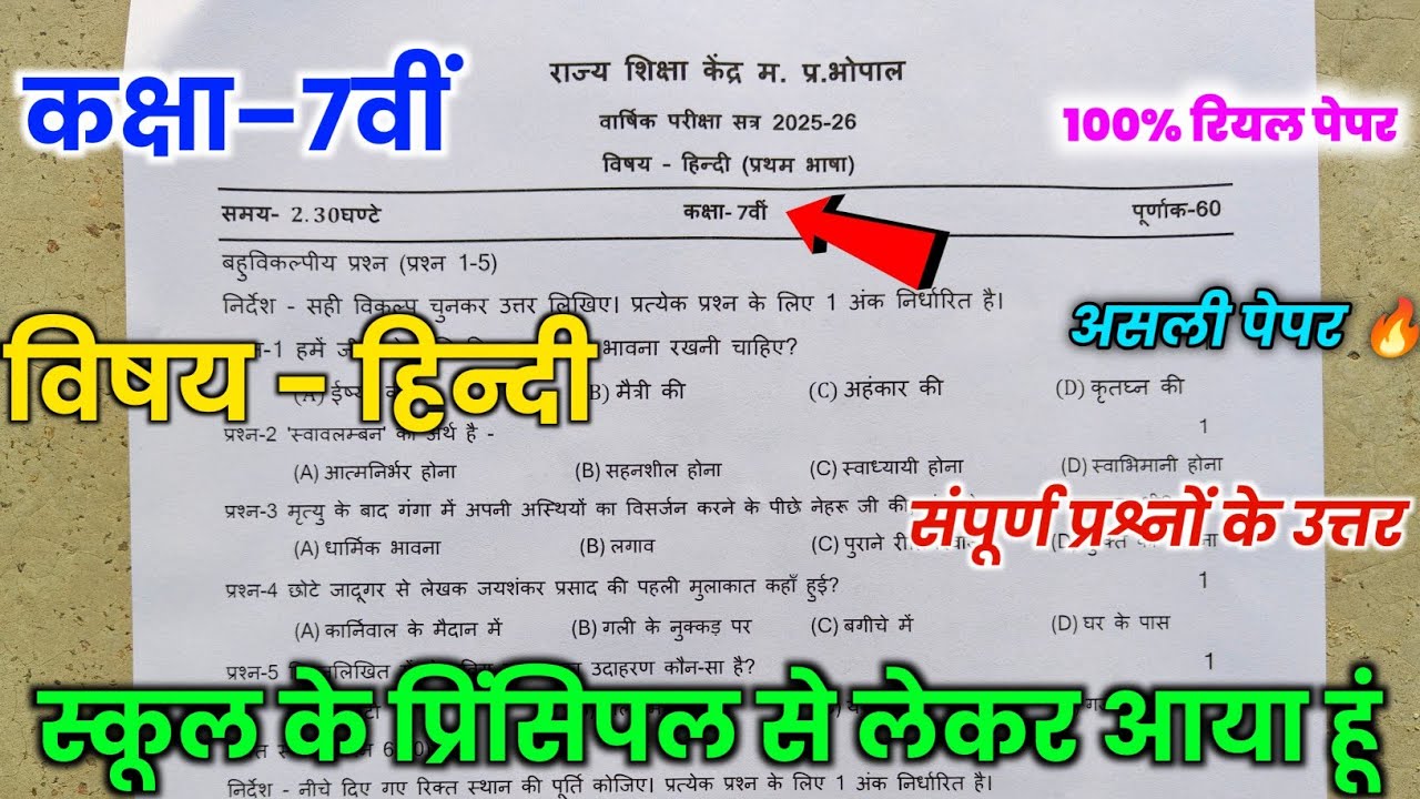 class 7th hindi paper varshik pariksha 2026 🔥|| mpboard 7th hindi varshik pariksha 2026 paper ||