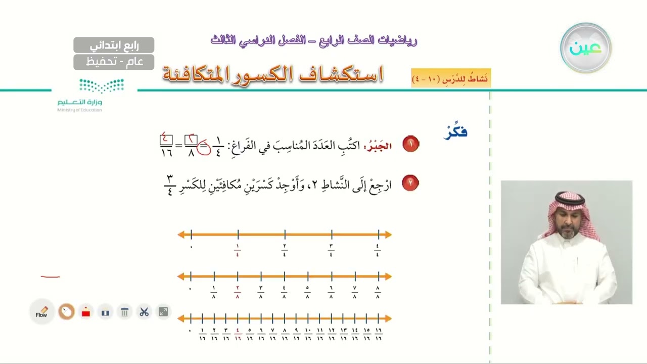 استكشاف الكسور المتكافئة - الرياضيات - رابع ابتدائي