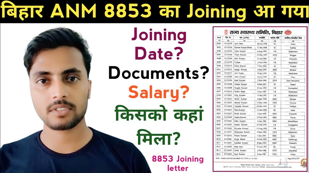 Bihar ANM 8853 Vacancy Final Merit list Joining Released/Festival में बड़ा तोहफा/Joining letter 2022
