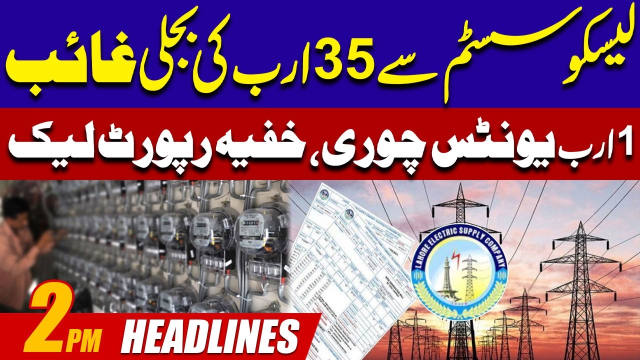 Electricity Units - Shocking Report Leak | 2PM News Headlines | 26 February 2026 | City 42
