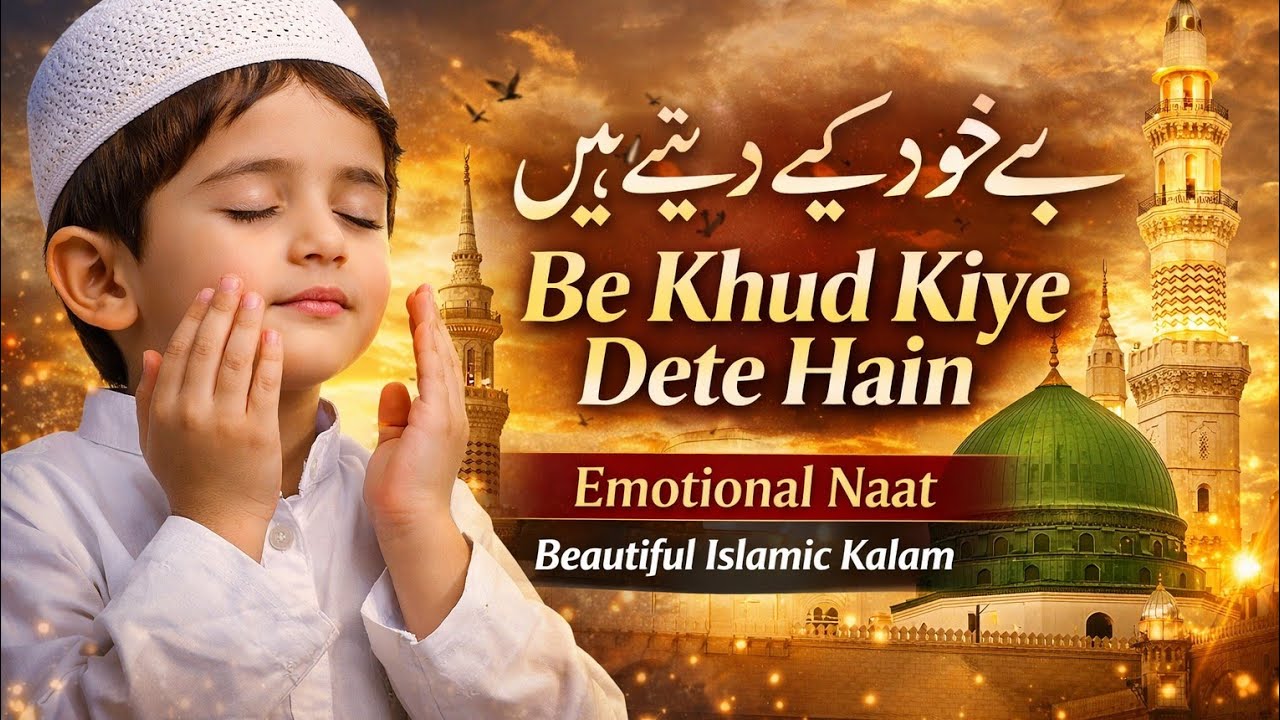 Be Khud Kiye Dete Hain Full Naat | Beautiful Voice | Islamic Heart Touching Naat