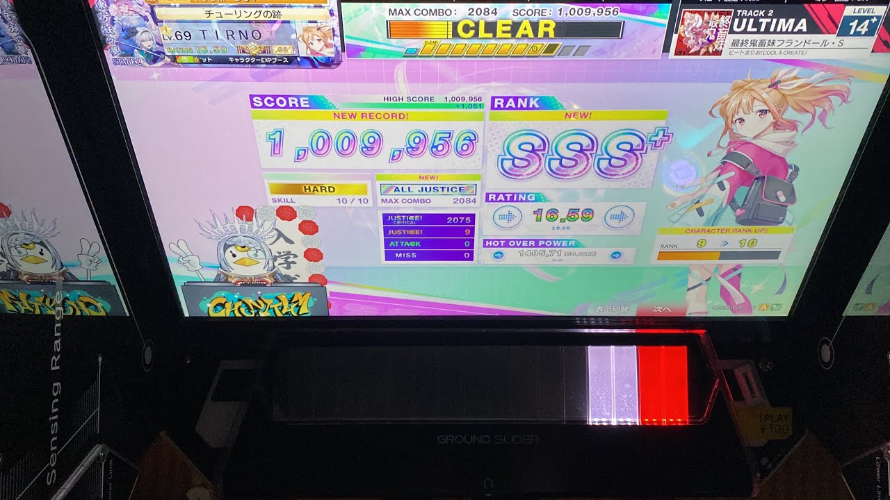 【CHUNITHM X VERSE】最終鬼畜妹フランドール・S（ULTIMA） ALL JUSTICE