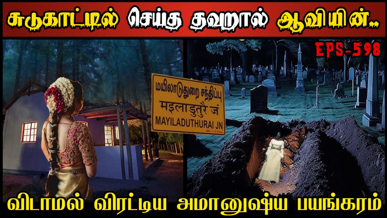 Real Life Ghost Experience in Tamil |சுடுகாட்டில் செய்த தவறால் ஆவியின் திகில்| Shiva's Investigation