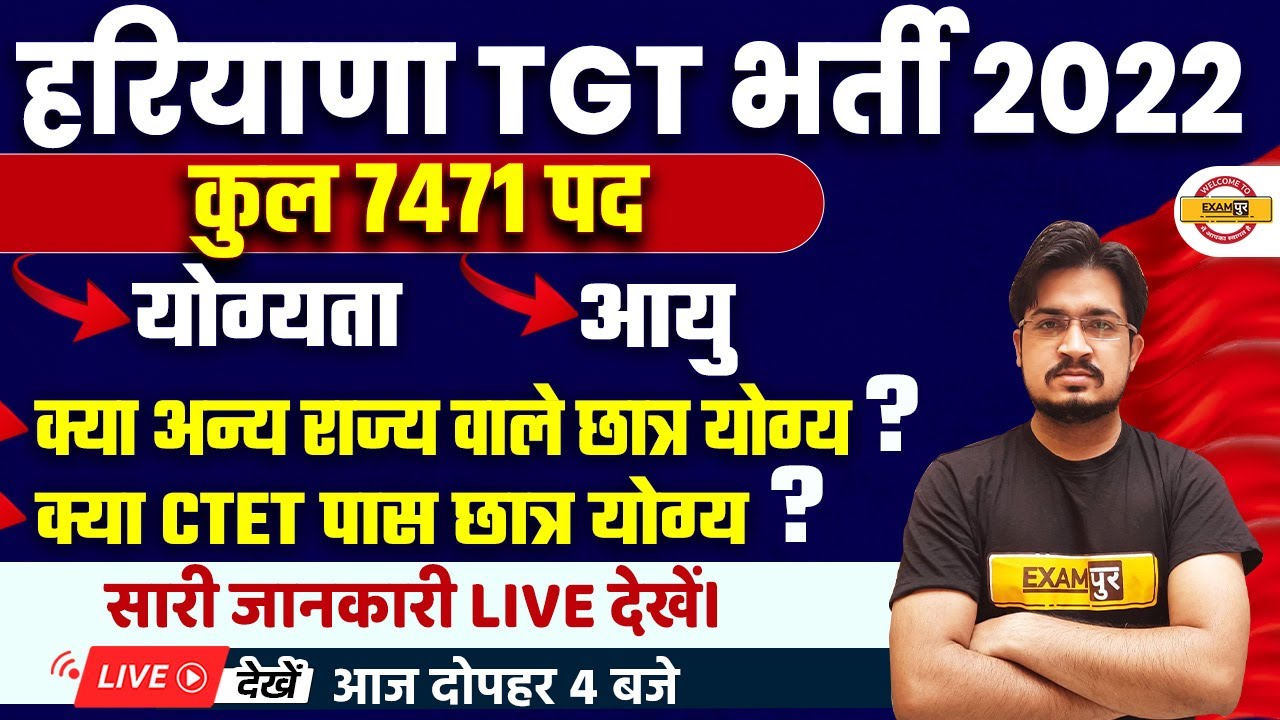 HARYANA TGT VACANCY 2022 | HSSC TGT NOTIFICATION 2022 | ELIGIBILTY, AGE LIMIT | COMPLETE DETAILS