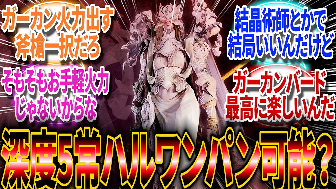 【ナイトレイン】ガーカンは深度5常ハルワンパン出来る？【反応集】