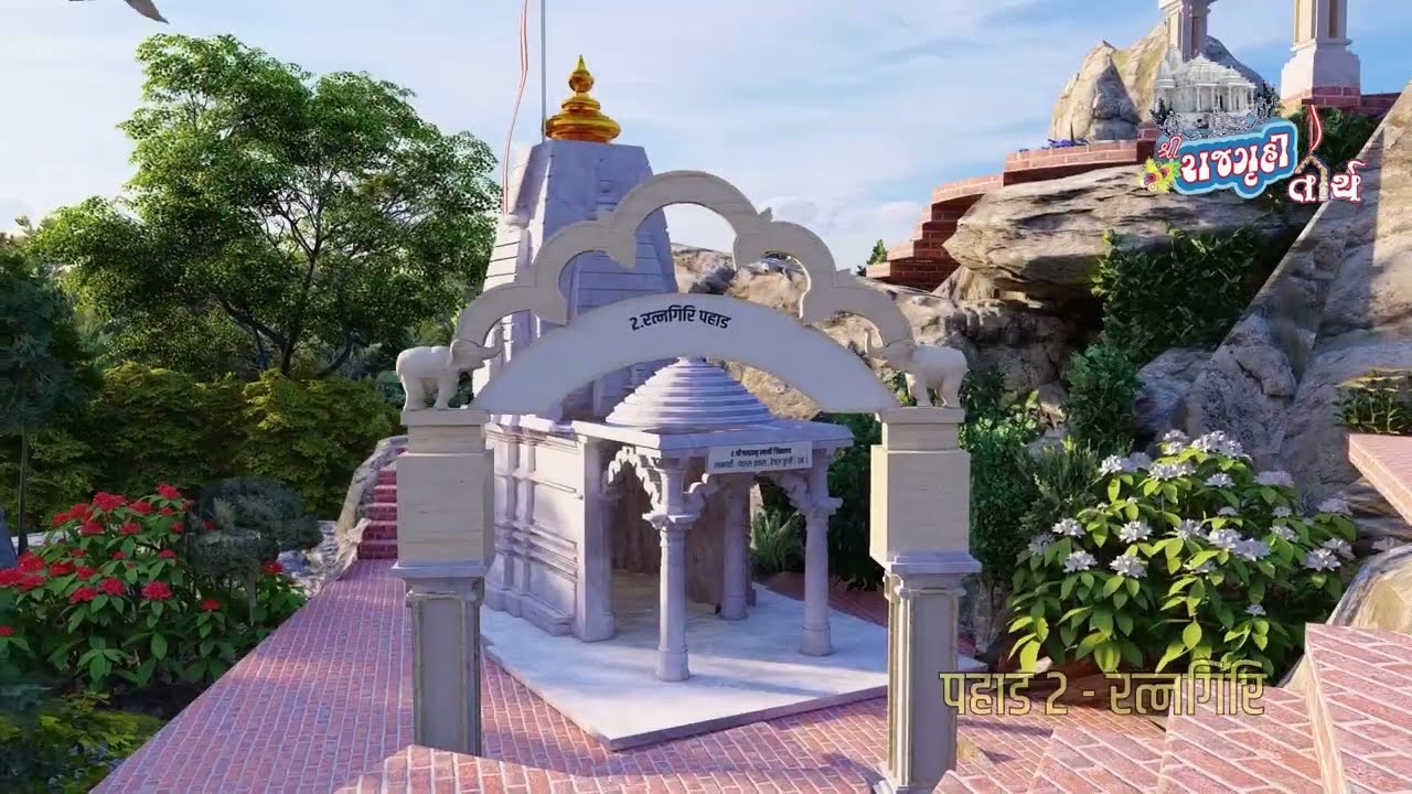અમદાવાદ સમીપ, રાજગૃહી તીર્થે નિર્માણાધીન વૈભારગિરિ આદિ પાંચ પહાડ અને મ્યુઝીયમ | 3D Walkthrough