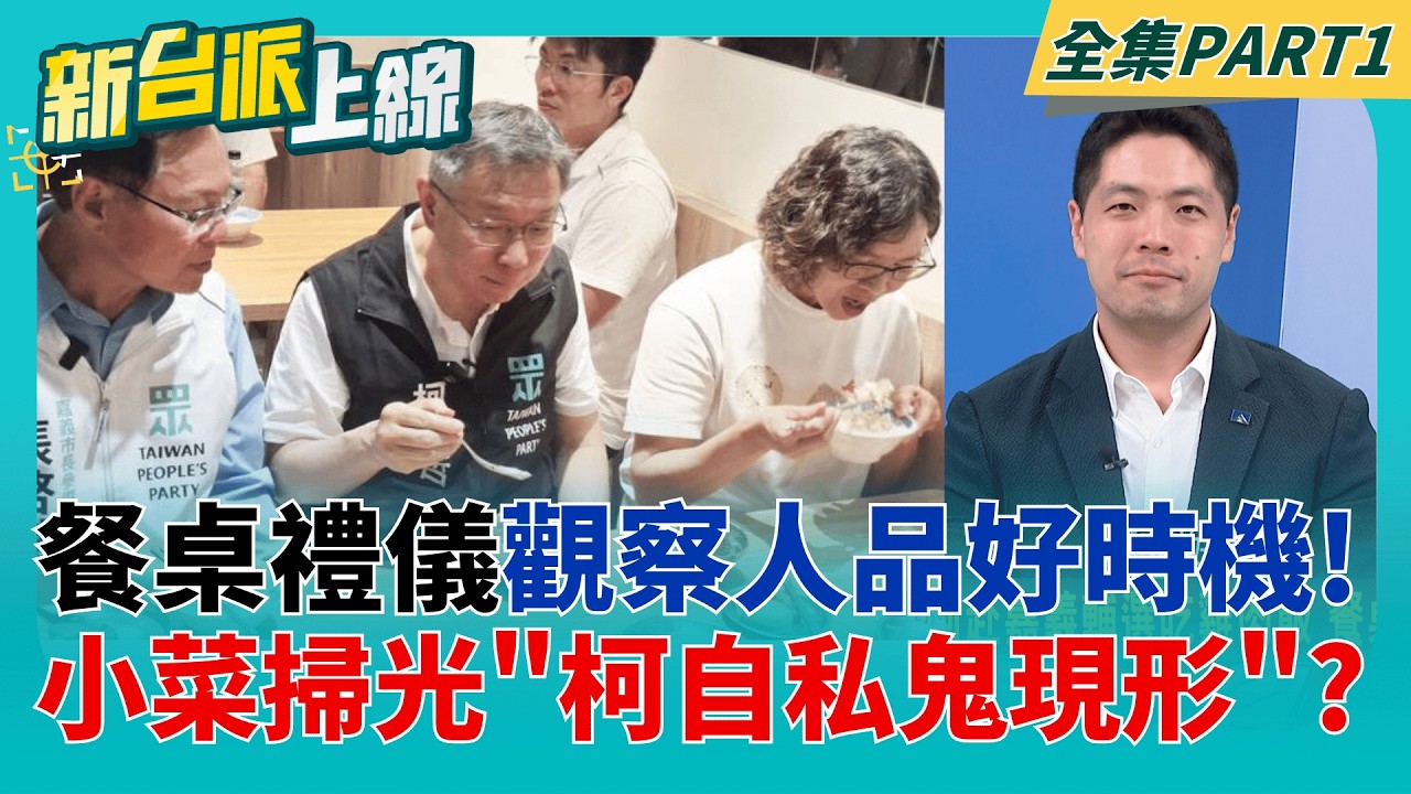 痟貪嘴臉全都露?柯赴嘉義輔選吃雞肉飯 餐桌上這動作全台驚呆!  柯文哲法庭上哭