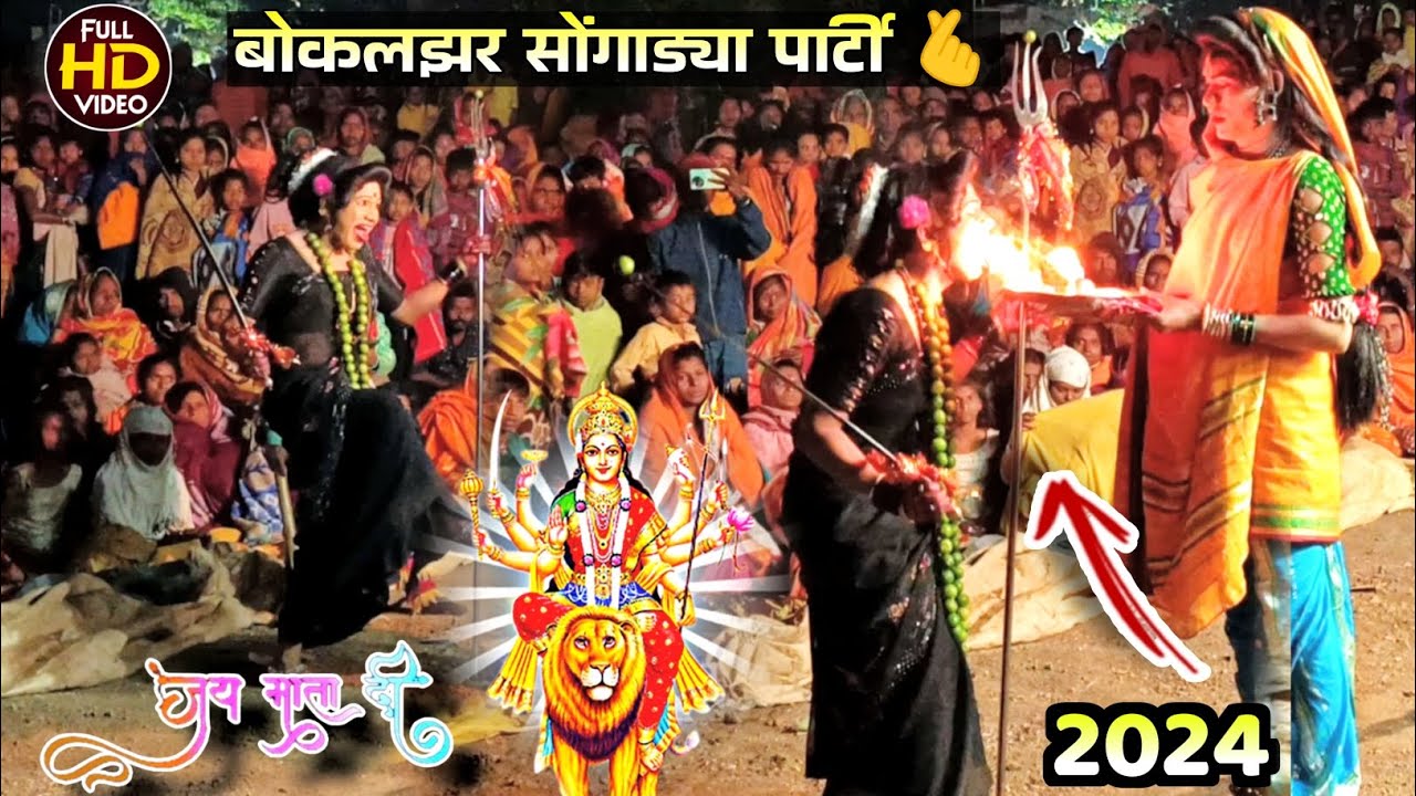 bokalazar songadya party 2024 | महाशिवरात्रि जत्रा घोगलपाडा @pankajpadvicreation