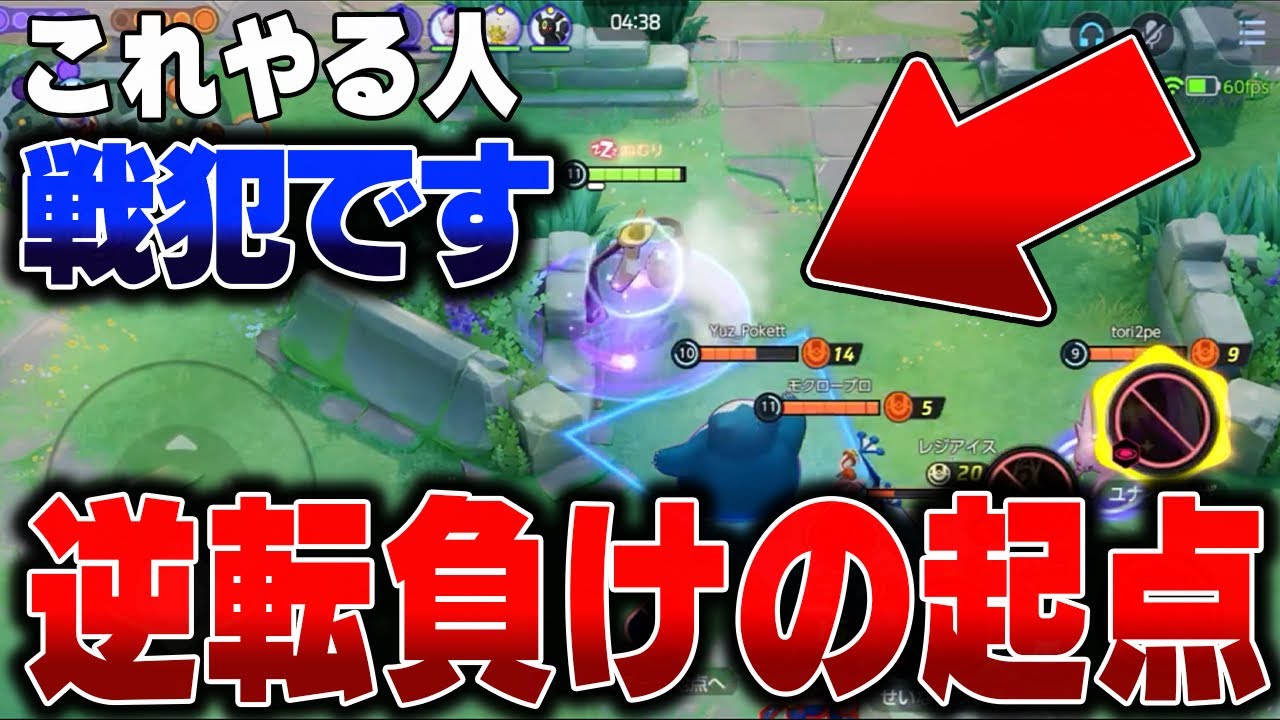 勝てない人の99%がやってる大きな間違いを指摘してみた。【ポケモンユナイト】【PokemonUnite】【コーチング】