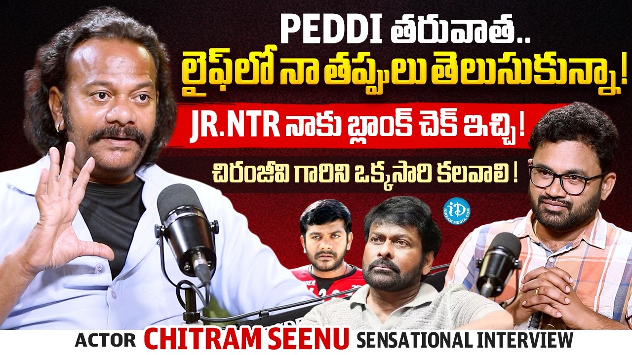 Actor Chitram Seenu Sensational Interview | Chiranjeevi | NTR | Peddi | Raw & Real With Raja |iDream