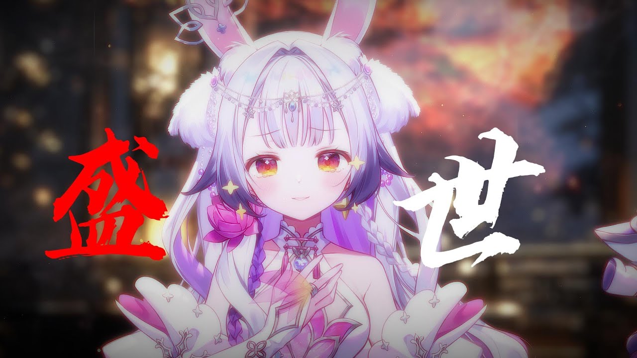盛 世 ‖國風&times;戲腔，銘記那些隱於人海的英雄 【蘭音原創曲】