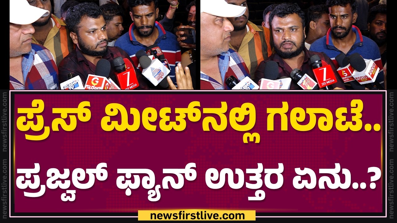 Karavali Movie Controversy : Prajwal Devaraj​ ​ಫೋನ್​ ಎತ್ತುತ್ತಿಲ್ಲ.. ಇದು ನಿಜಾನಾ..?| Gurudatha Ganiga