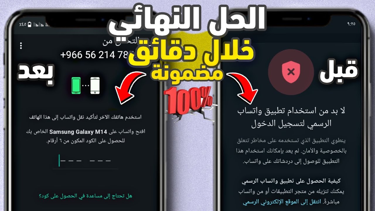 حل مشكلة واتساب لابد من استخدام واتساب الرسمي| حل مشكله تحتاج الى واتساب الرسمي🔥2025 | فك حظر واتساب