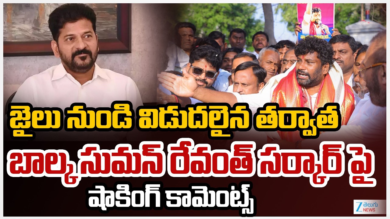 BRS Leader Balka Suman Intresting Comments After Released from Adilabad Jail in Vandalism Case | Zee