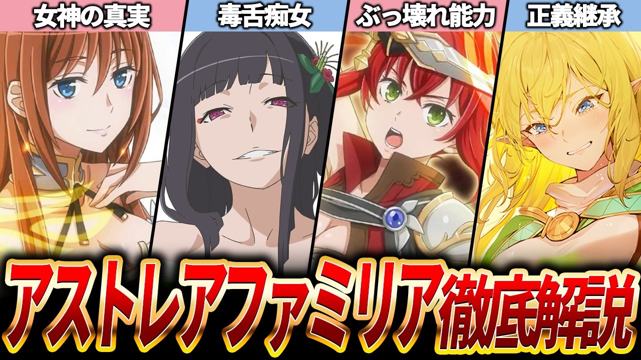 【ダンまち】今後のアニメが100倍楽しめるリュー深掘り！アストレアファミリア徹底解説【ネタバレ注意】