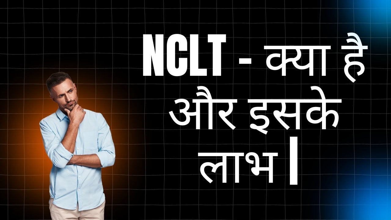 NCLT - क्या है और इसके लाभ | हिंदी में समझें